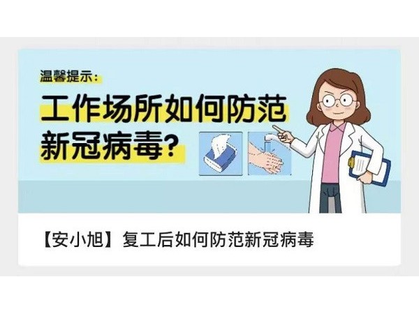 左手生產(chǎn)，右手防疫|深圳市誠瑞豐公司積極做好復(fù)工復(fù)產(chǎn)各項準(zhǔn)備工作